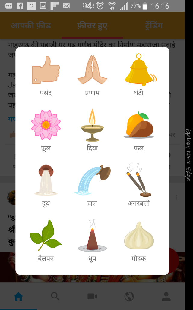 mymandir app