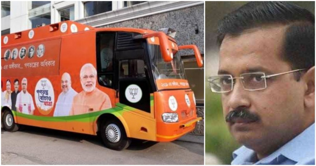 bjp digital rath kejriwal troll